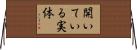 開いている実体 Horizontal Wall Scroll