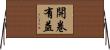 開卷有益 Horizontal Wall Scroll