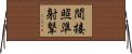 間接照準射撃 Horizontal Wall Scroll