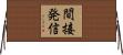 間接発信 Horizontal Wall Scroll