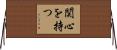 関心を持つ Horizontal Wall Scroll