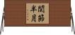 関節半月 Horizontal Wall Scroll