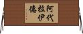Adelaide Horizontal Wall Scroll