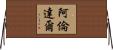 阿倫達爾 Horizontal Wall Scroll