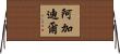 阿加迪爾 Horizontal Wall Scroll