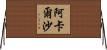 Akarsha Horizontal Wall Scroll