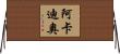 Arcadio Horizontal Wall Scroll
