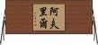Abril Horizontal Wall Scroll