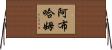 Abrham Horizontal Wall Scroll