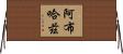 阿布哈茲 Horizontal Wall Scroll