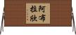 Ablachim Horizontal Wall Scroll