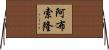 Absolon Horizontal Wall Scroll