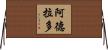 Adelardo Horizontal Wall Scroll