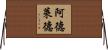 Adelaide Horizontal Wall Scroll