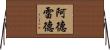 阿德雷德 Horizontal Wall Scroll