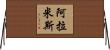 Aramis Horizontal Wall Scroll