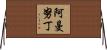 Amanudin Horizontal Wall Scroll