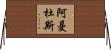 Amandus Horizontal Wall Scroll