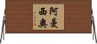 Amancio Horizontal Wall Scroll