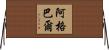 Agobart Horizontal Wall Scroll