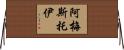 Amestoy Horizontal Wall Scroll