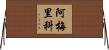 Americo Horizontal Wall Scroll