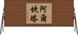 Alcantar Horizontal Wall Scroll