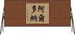 Aldona Horizontal Wall Scroll