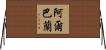 Albarran Horizontal Wall Scroll