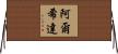 Alcida Horizontal Wall Scroll