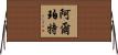 Alpert Horizontal Wall Scroll