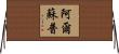 Alsup Horizontal Wall Scroll