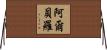 Albero Horizontal Wall Scroll