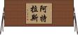 Atlas Horizontal Wall Scroll