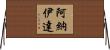 Anaida Horizontal Wall Scroll
