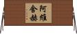 Avishekh Horizontal Wall Scroll