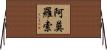 Amoroso Horizontal Wall Scroll
