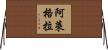 Alegra Horizontal Wall Scroll