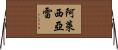 Alesiarae Horizontal Wall Scroll
