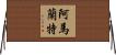 Amarante Horizontal Wall Scroll