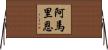 Amarion Horizontal Wall Scroll