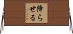 降らせる Horizontal Wall Scroll