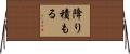 降り積もる Horizontal Wall Scroll