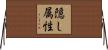 隠し属性 Horizontal Wall Scroll