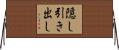 隠し引き出し Horizontal Wall Scroll