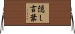 隠し言葉 Horizontal Wall Scroll