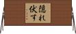 隠れ伏す Horizontal Wall Scroll