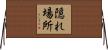 隠れ場所 Horizontal Wall Scroll