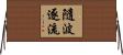 Go With The Flow Horizontal Wall Scroll