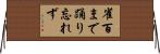 雀百まで踊り忘れず Horizontal Wall Scroll